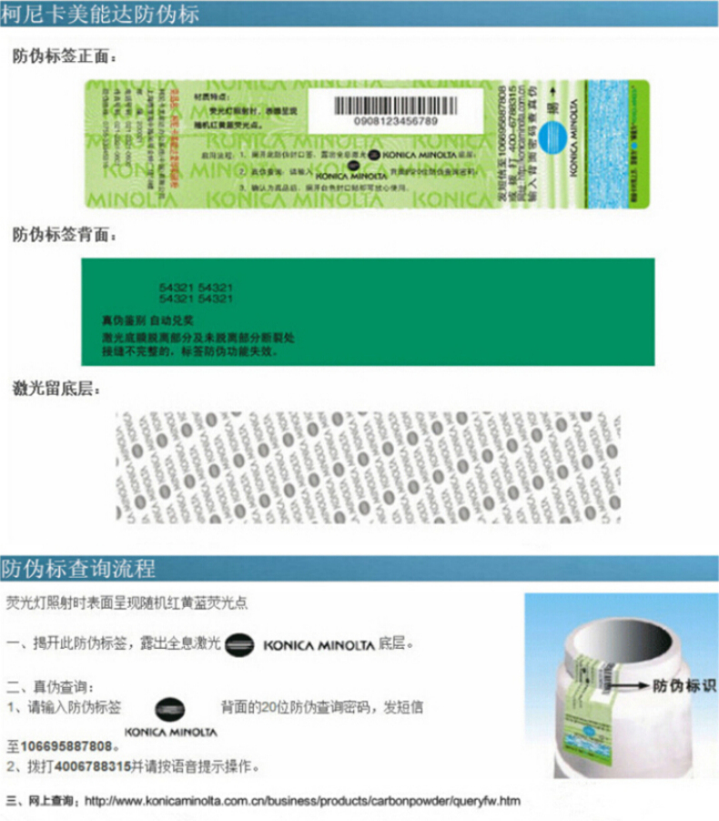 柯尼卡美能達(dá)C224e感光鼓組件防偽查詢