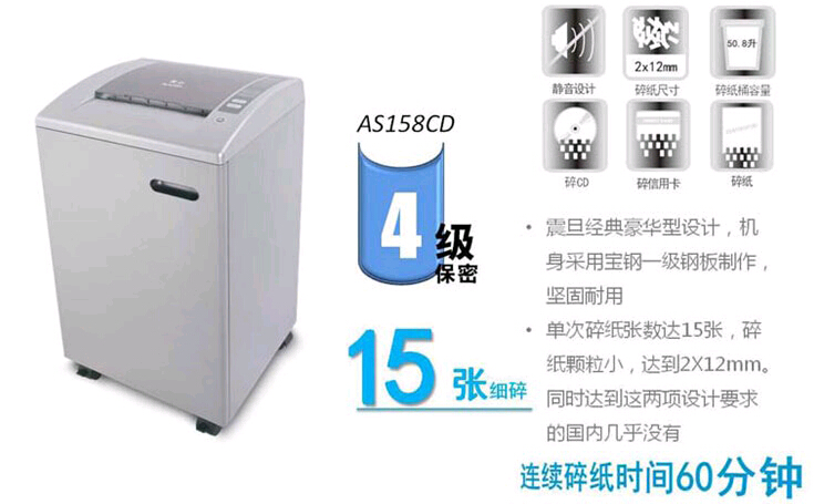 震旦AS158CD碎紙機設(shè)計