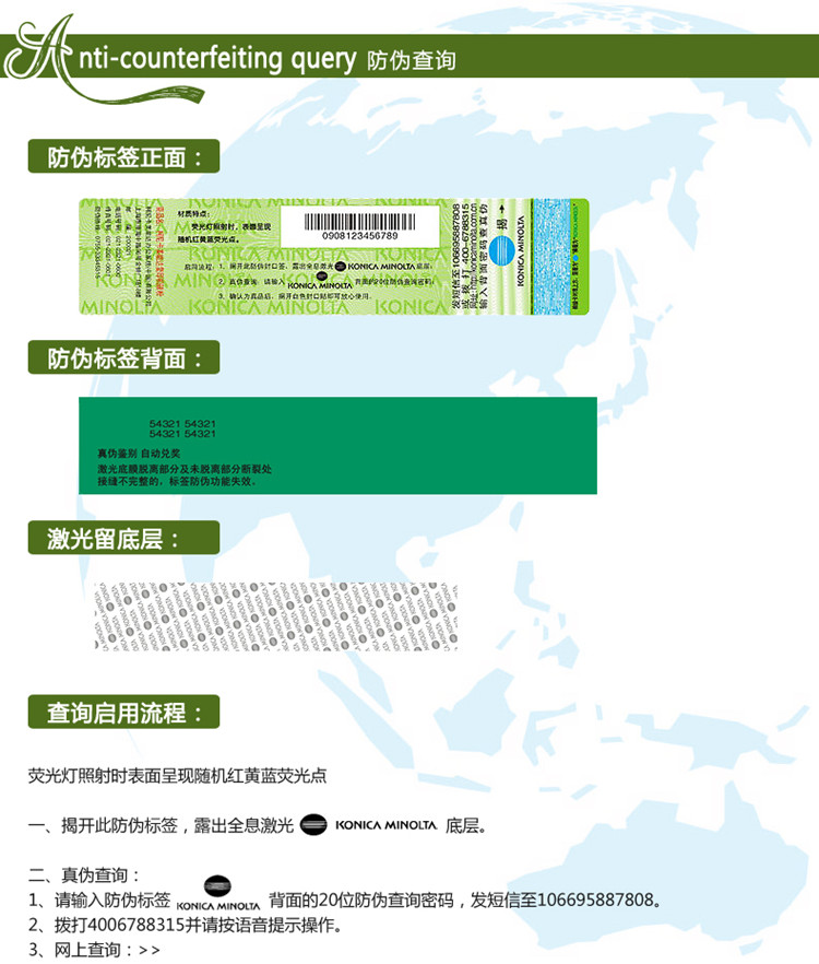柯尼卡美能達(dá)C458粉盒防偽查詢(xún)步驟