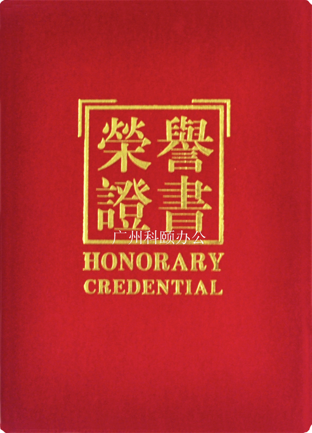 恭喜廣州科頤辦公技術(shù)蔡工獲得震旦辦公自動(dòng)化高級(jí)技術(shù)資質(zhì)證書(shū)