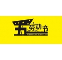 2017年彩色復(fù)印機服務(wù)商-科頤辦公5.1勞動節(jié)放假通知！